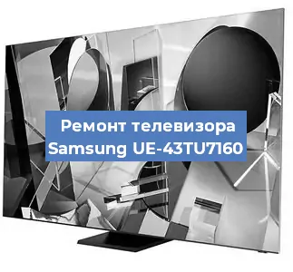 Замена ламп подсветки на телевизоре Samsung UE-43TU7160 в Волгограде